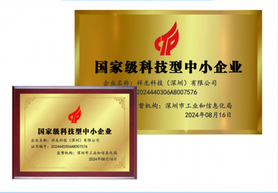 祥龍科技成功入庫(kù)“國(guó)家級(jí)科技型中小企業(yè)”，深耕信息科技技術(shù)開(kāi)發(fā)領(lǐng)域